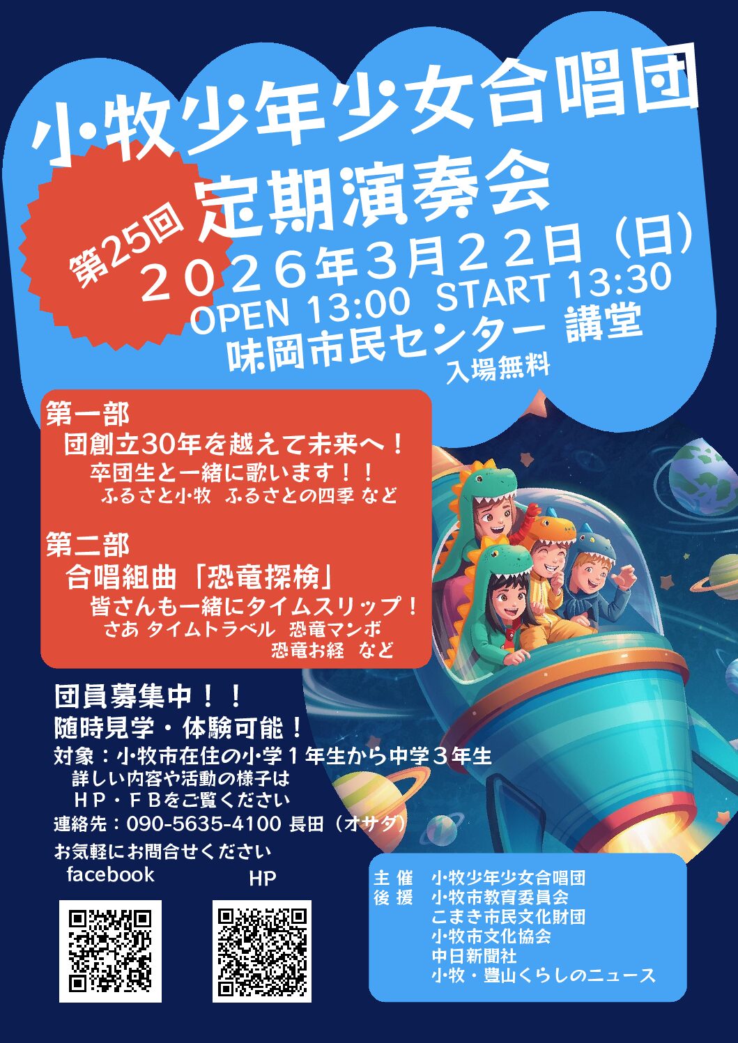 小牧少年少女合唱団_第２５回_定期演奏会