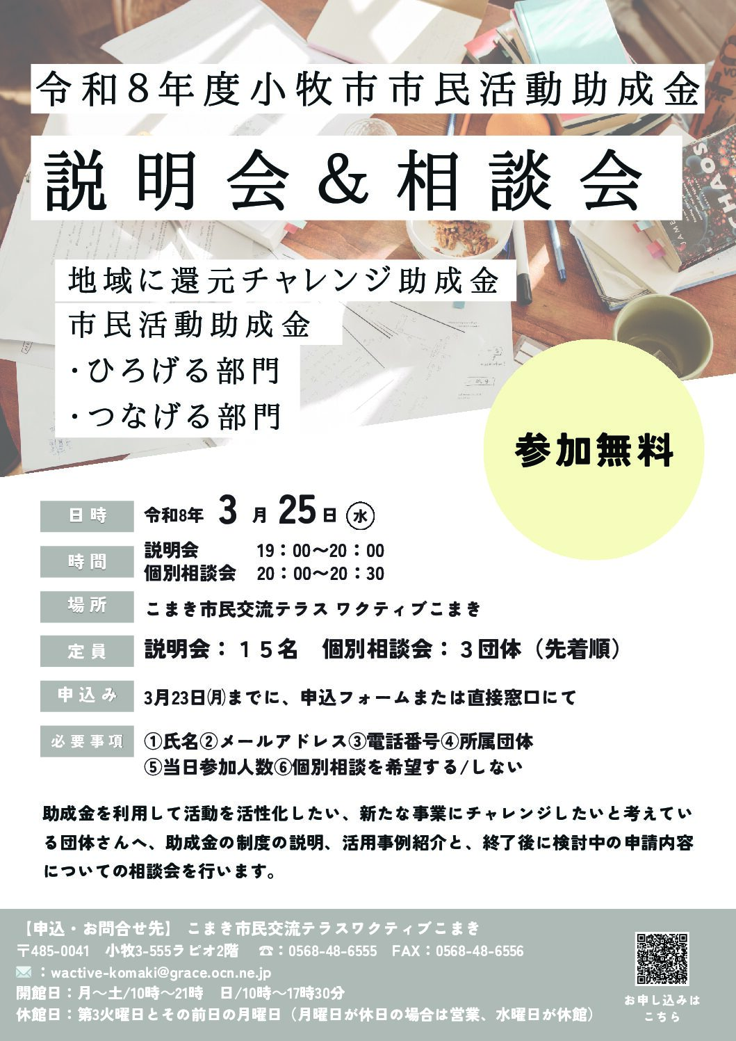 小牧市市民活動助成金説明会＆相談会-1