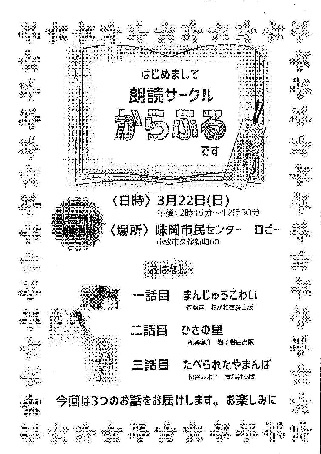 朗読サークルからふる