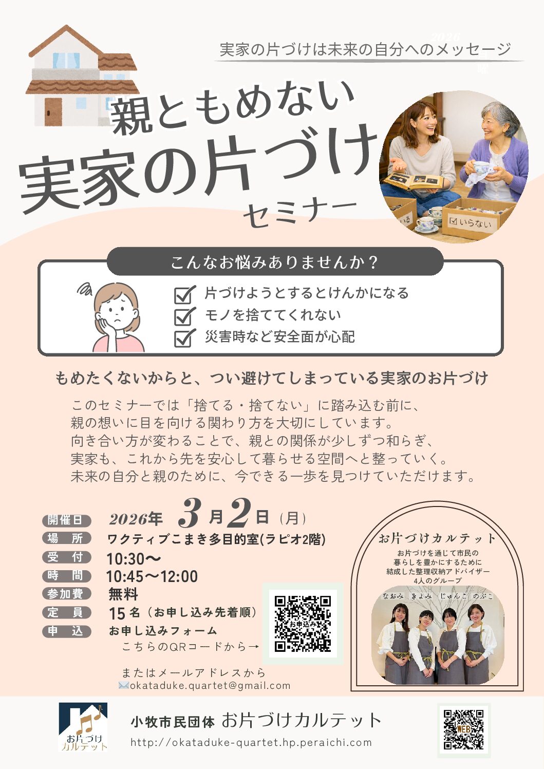 実家の片づけセミナー2026.3.2