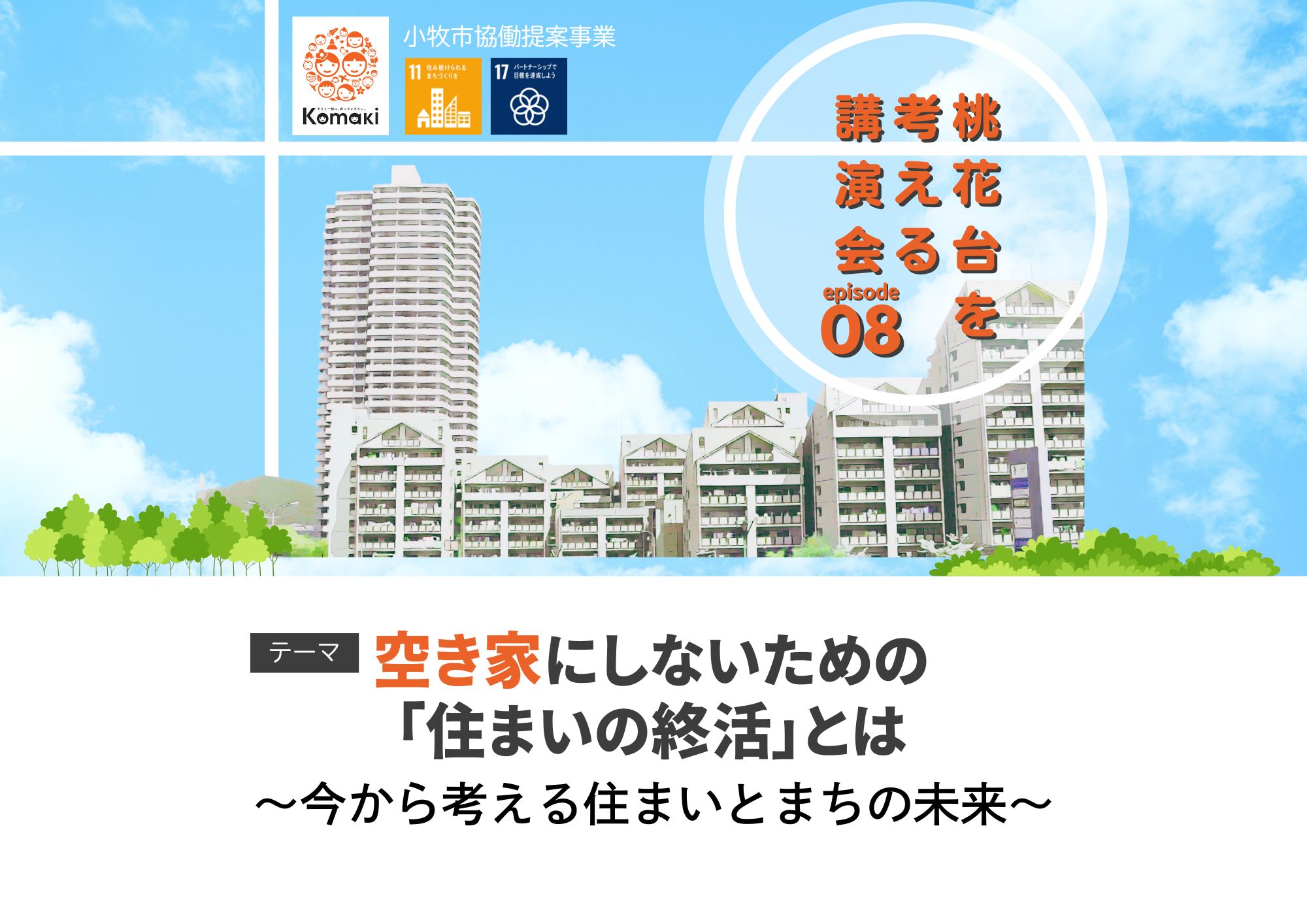 桃花台を考える講演会vol.06 (A4（横）)