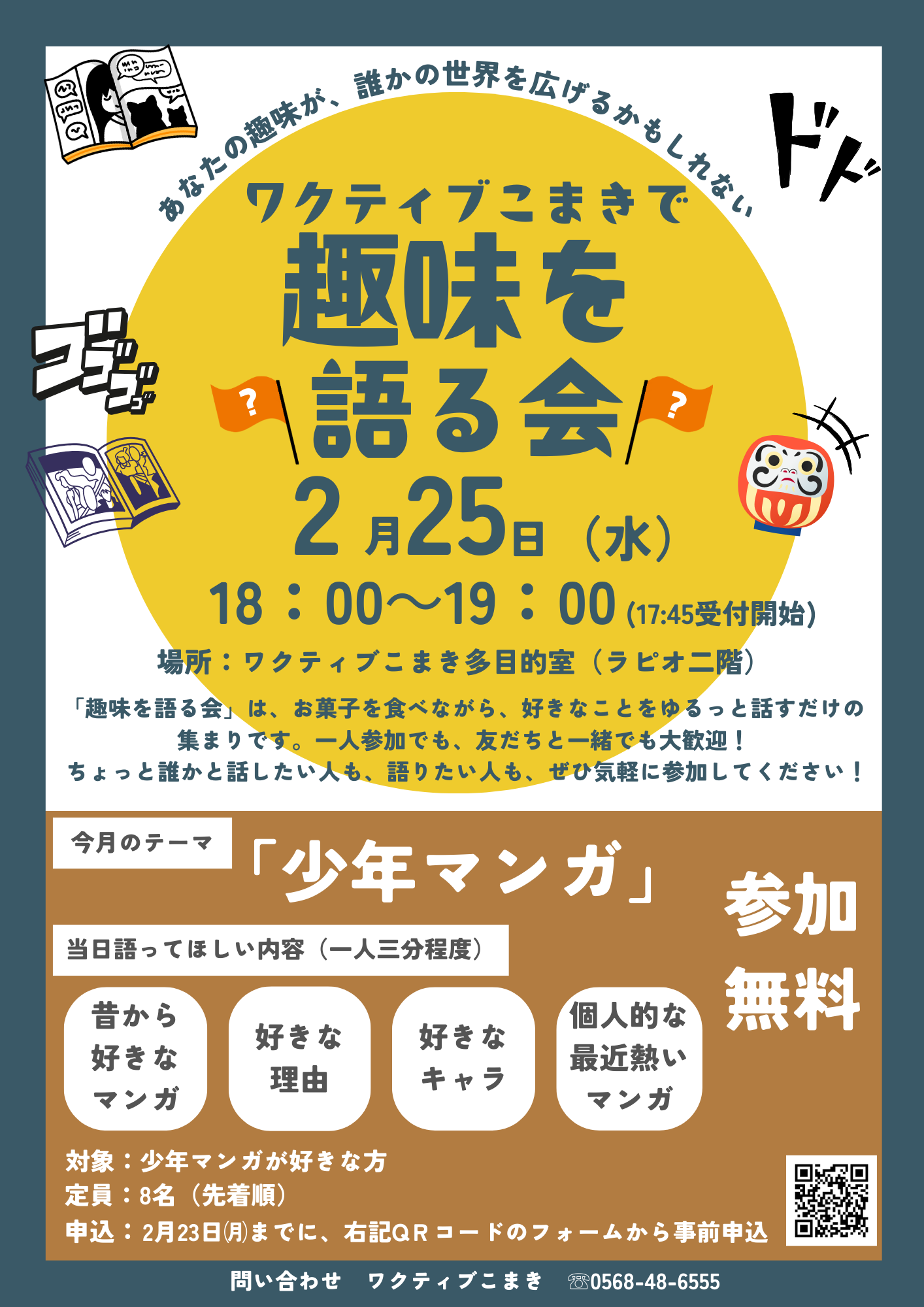 趣味を語る会-1-1