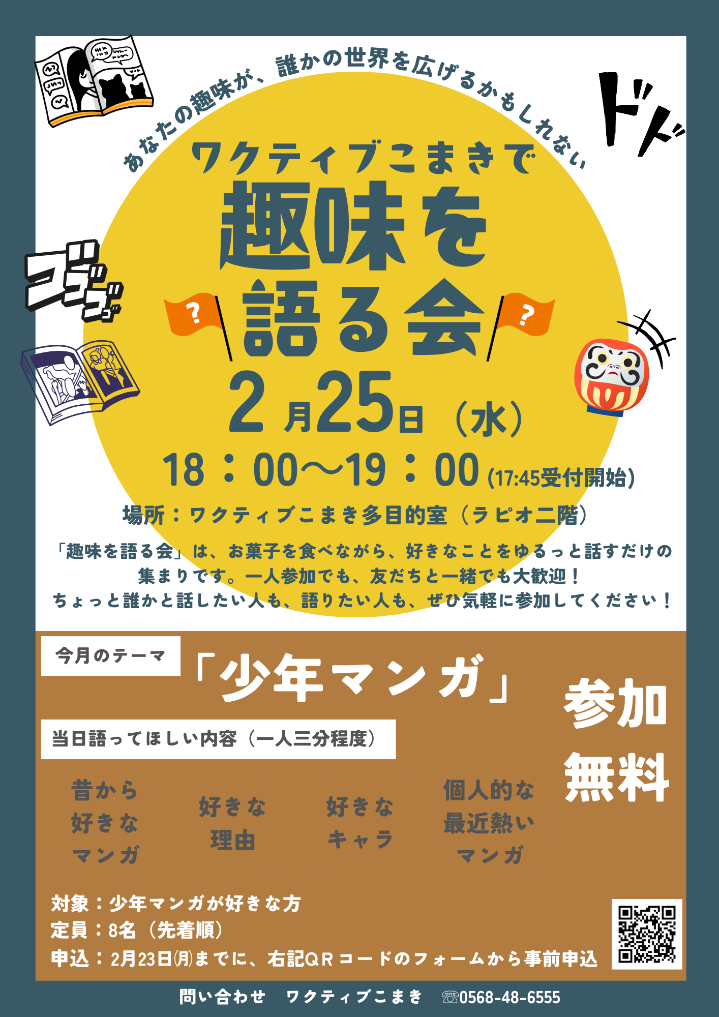 趣味を語る会-1