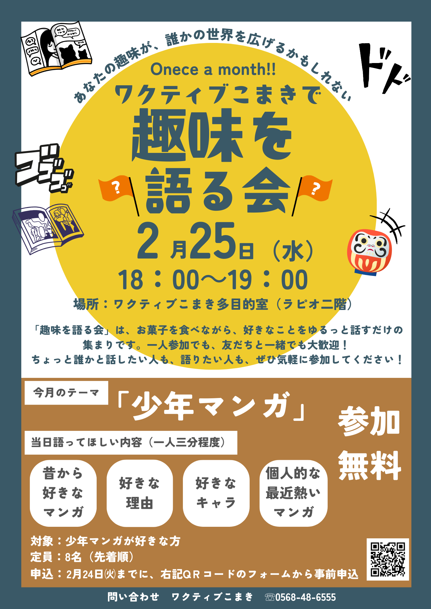 趣味を語る会