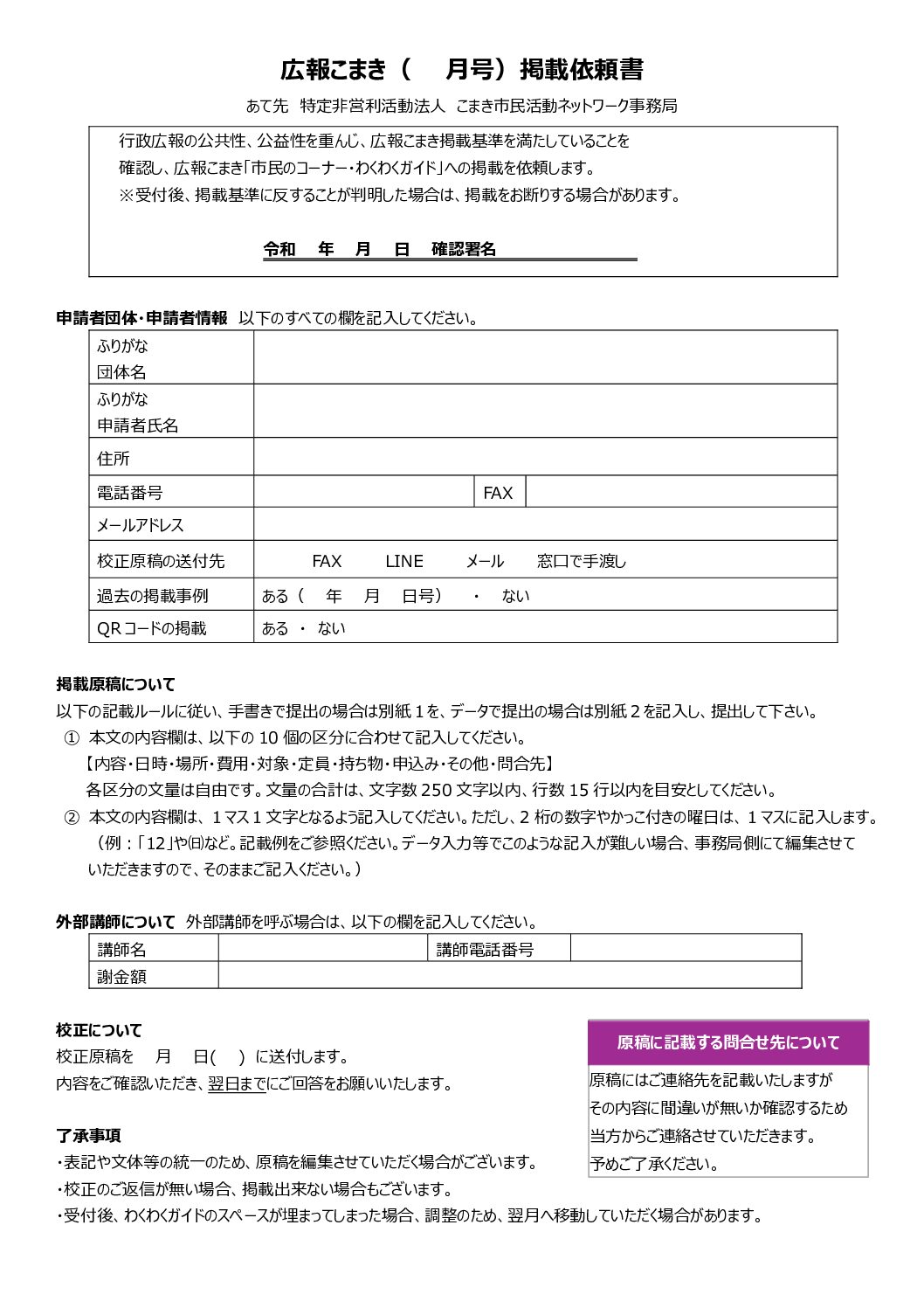 R8【要提出】わくわくガイド_掲載依頼書