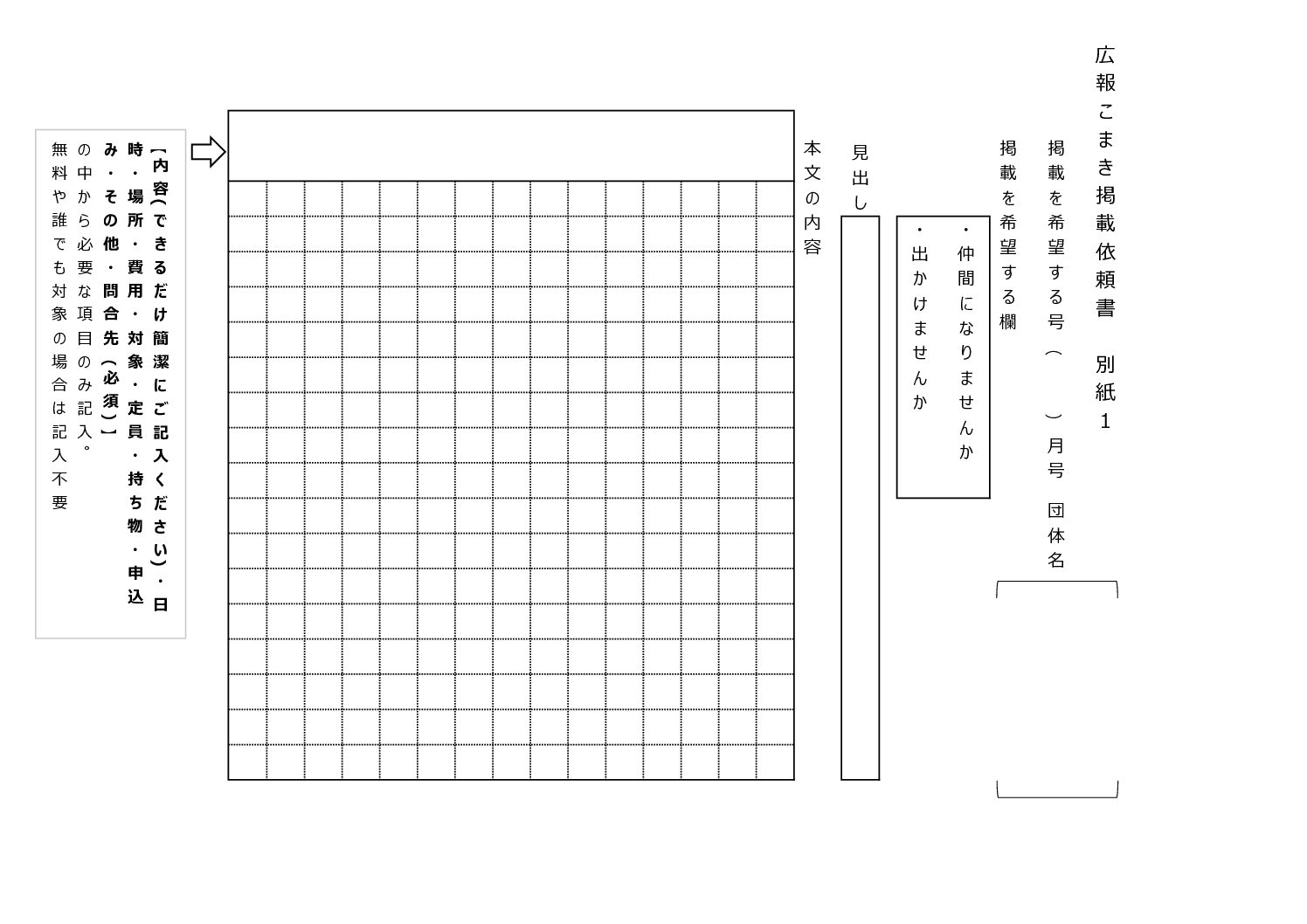 R8【要提出（紙の場合）】わくわくガイド_別紙1