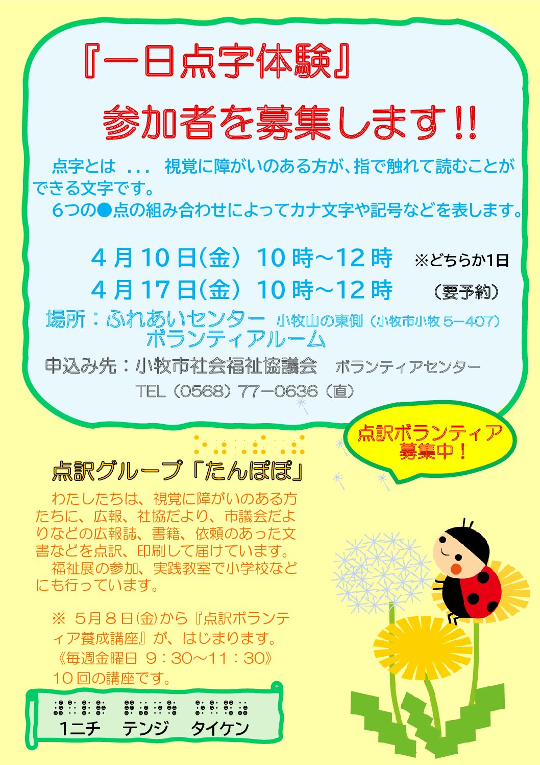 たんぽぽ体験募集チラシLINE用修�正