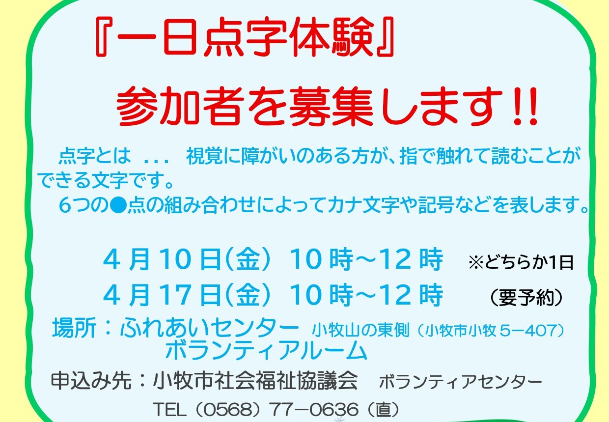 たんぽぽ体験募集チラシLINE用修�正_page-0001