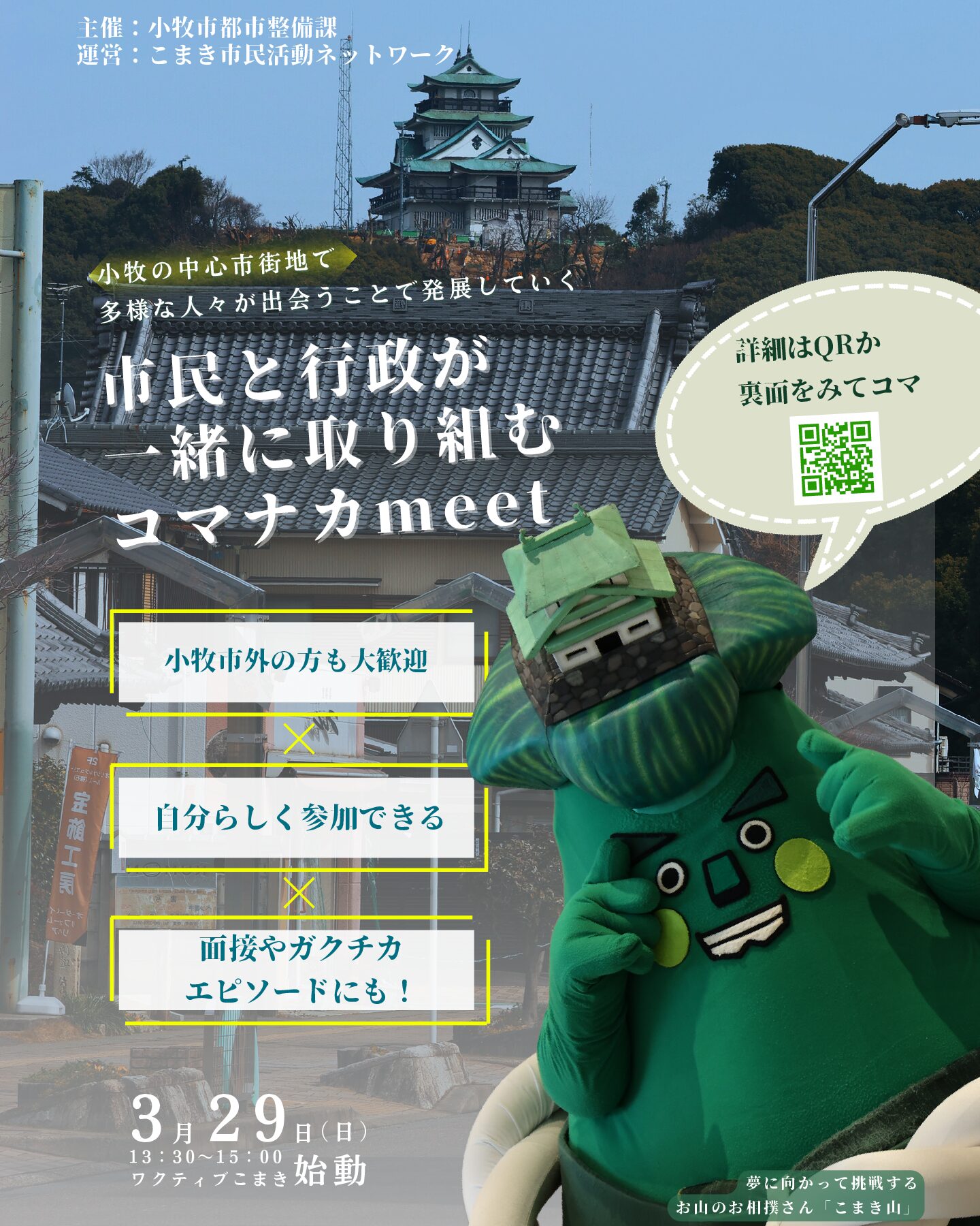 （最新）チラシ_コマナカとは何？