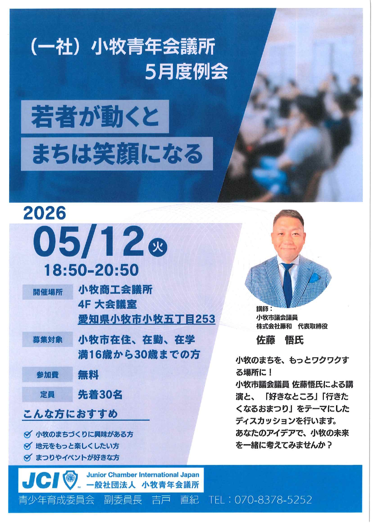 小牧青年会議所5月度例会_page-0001