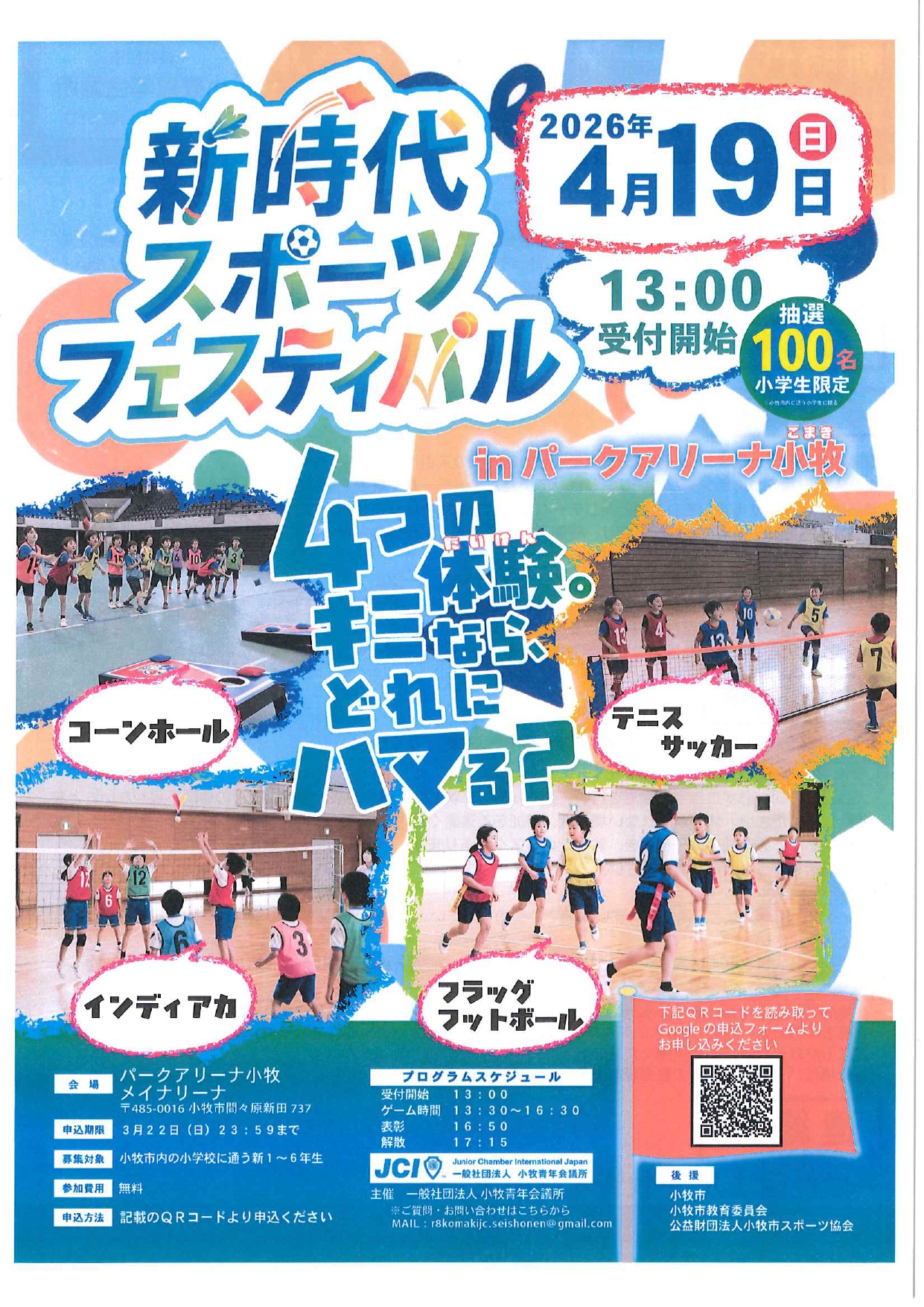 新時代スポーツフェスティバル_page-0001