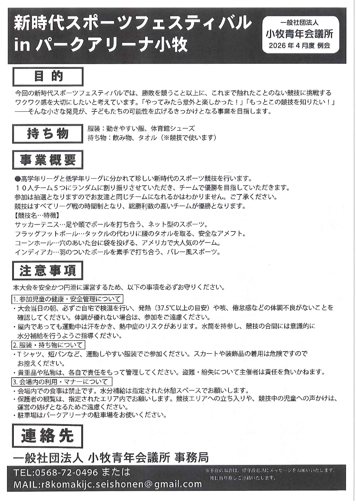 新時代スポーツフェスティバル２_page-0001