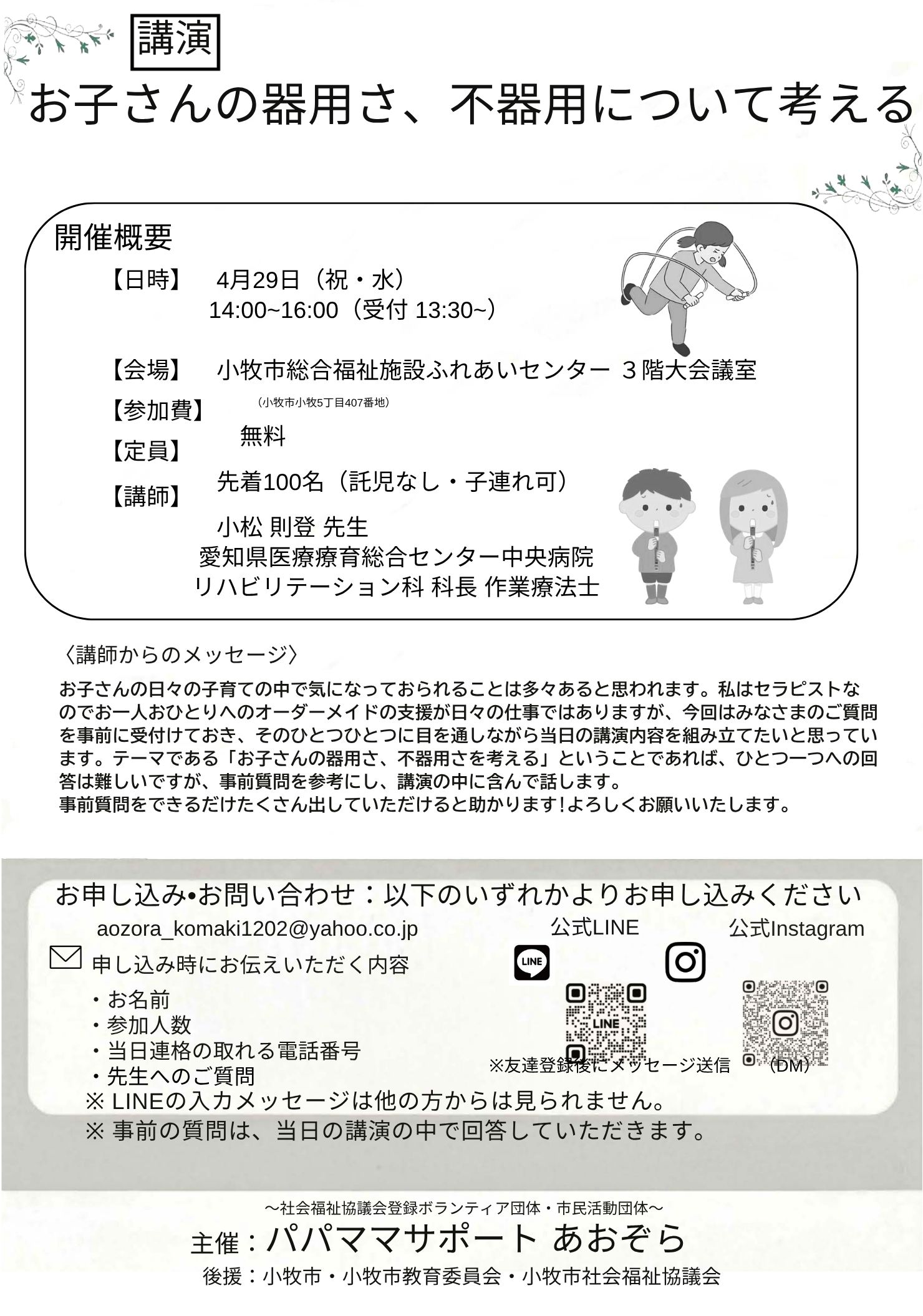 講演会チラシ後援付き-1.pdf