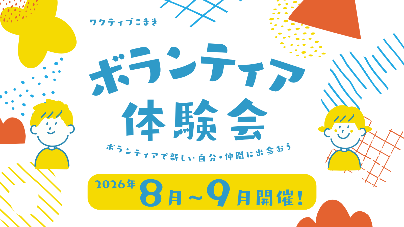 R8ボランティア体験会 (Twitter投稿)