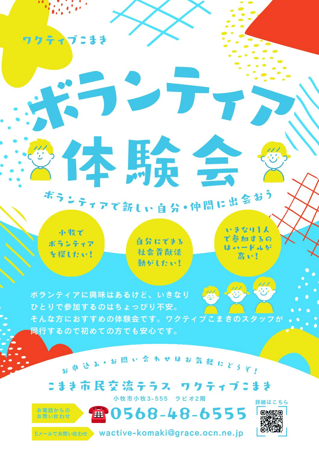 R8ボランティア体験会