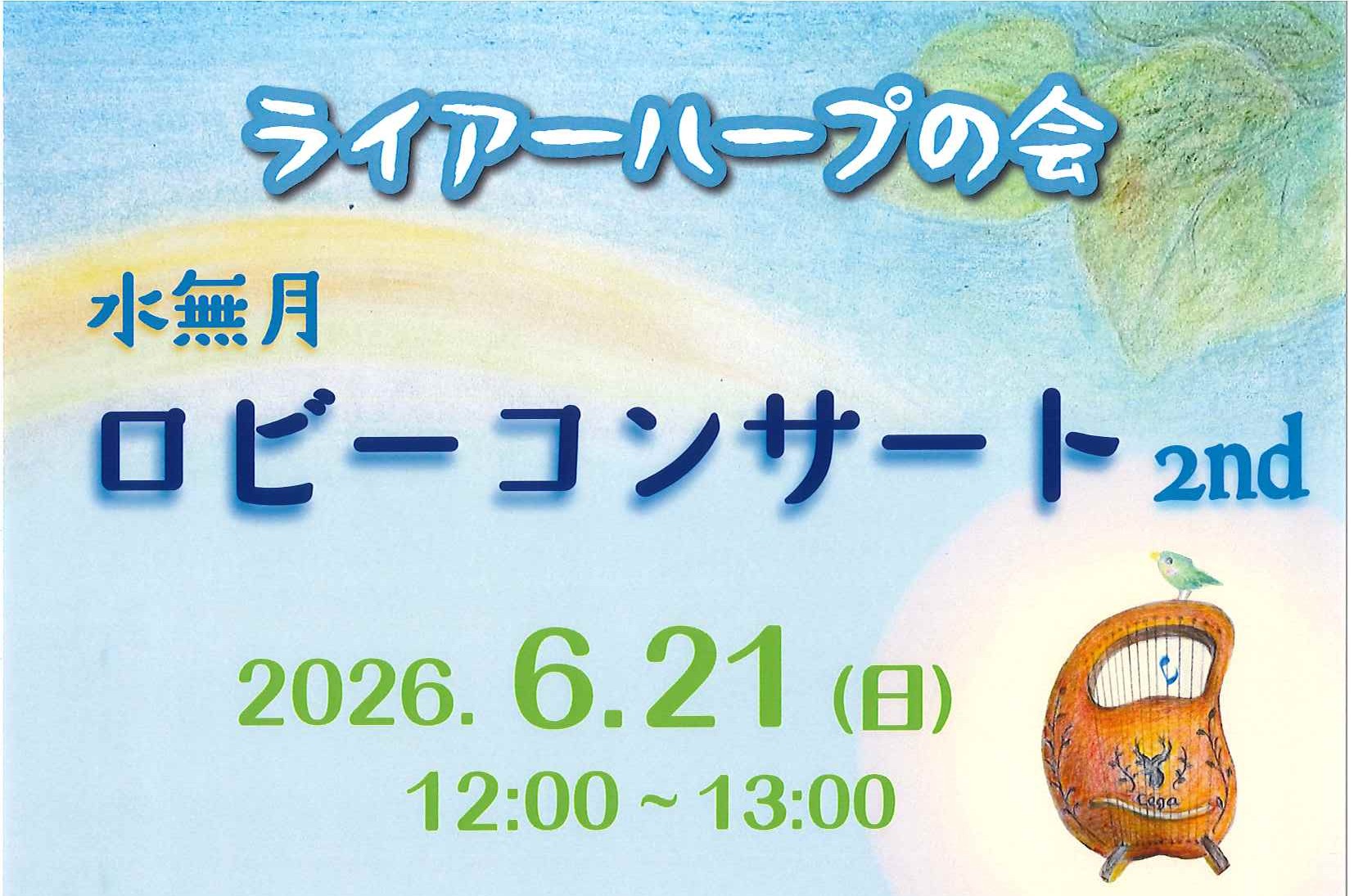 ライアーハープ-コピー