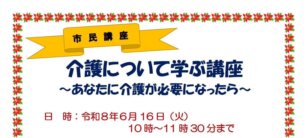 市民講座チラシ_page-0001-1