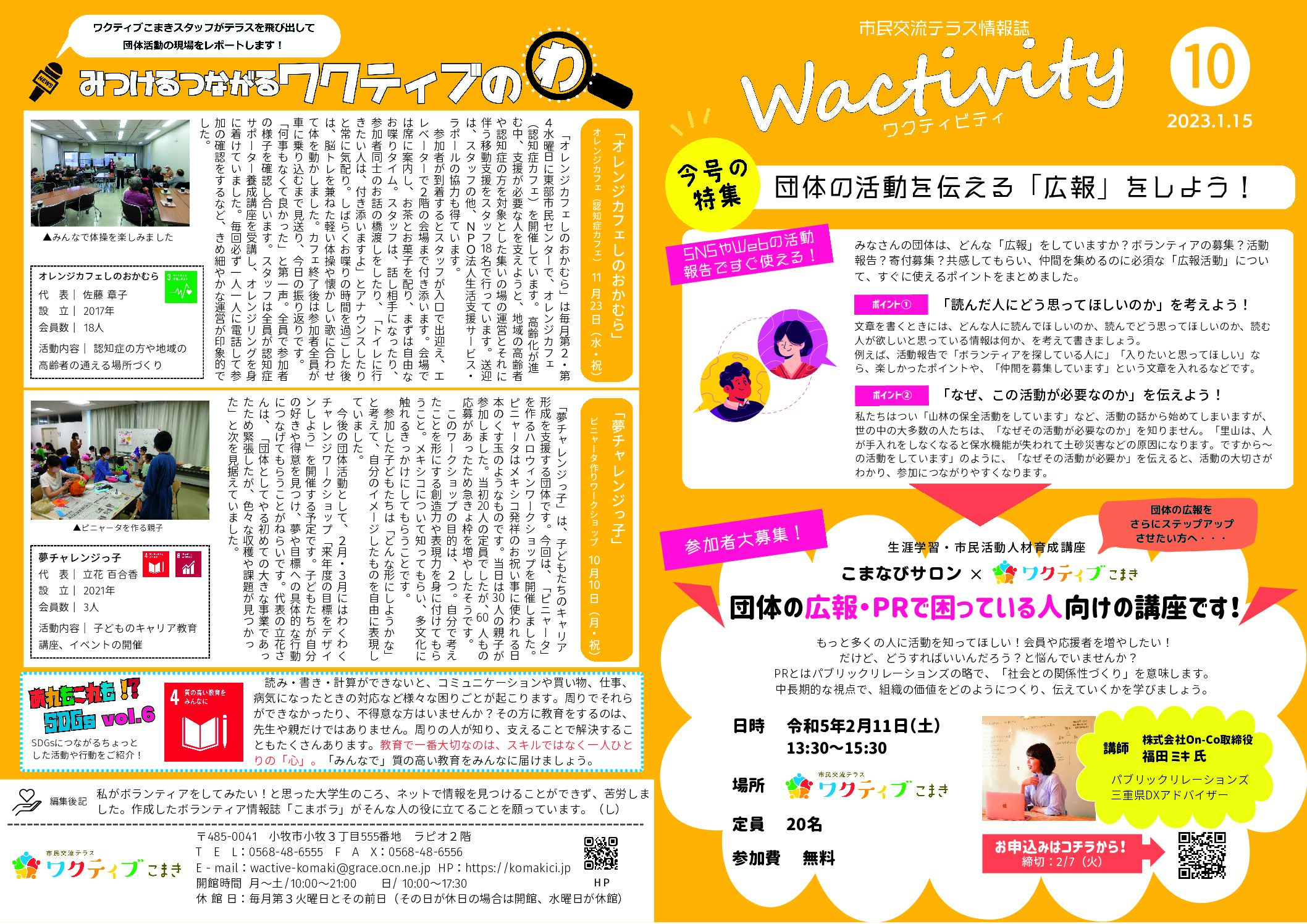 0105Wactivity１０