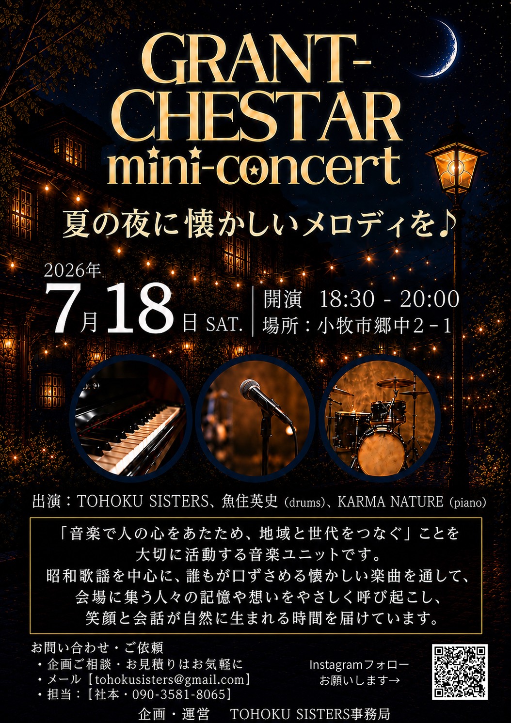 7.18東北シスターズ