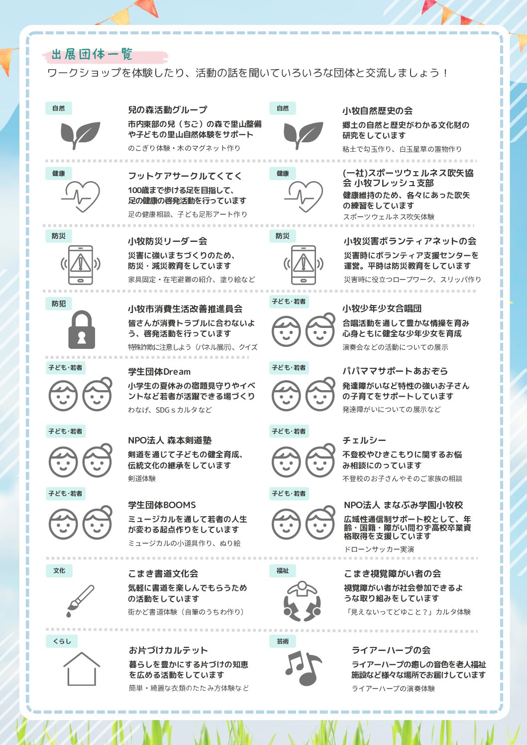 R8_マチカラ_チラシ A4 裏