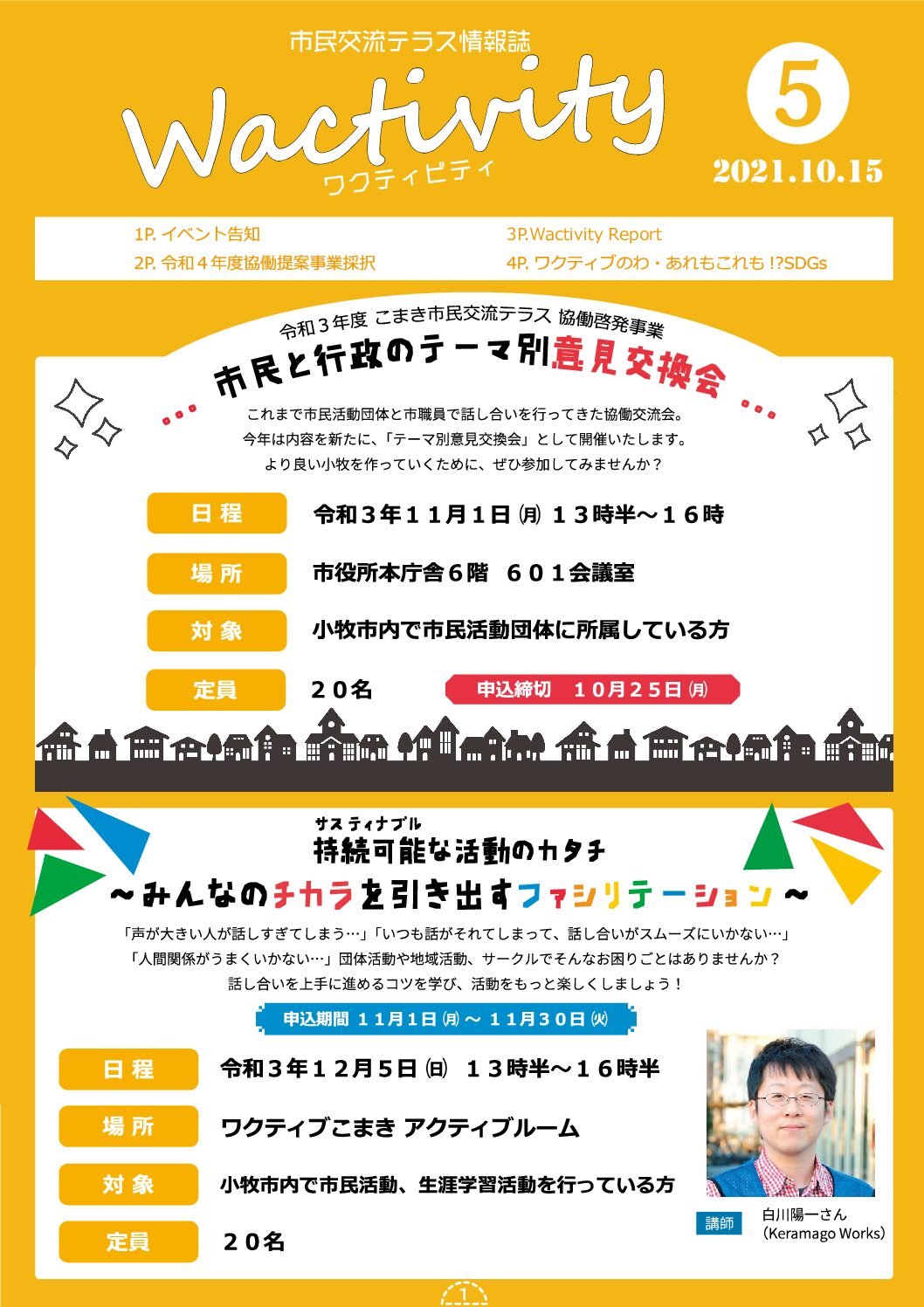 Wactivity⑤