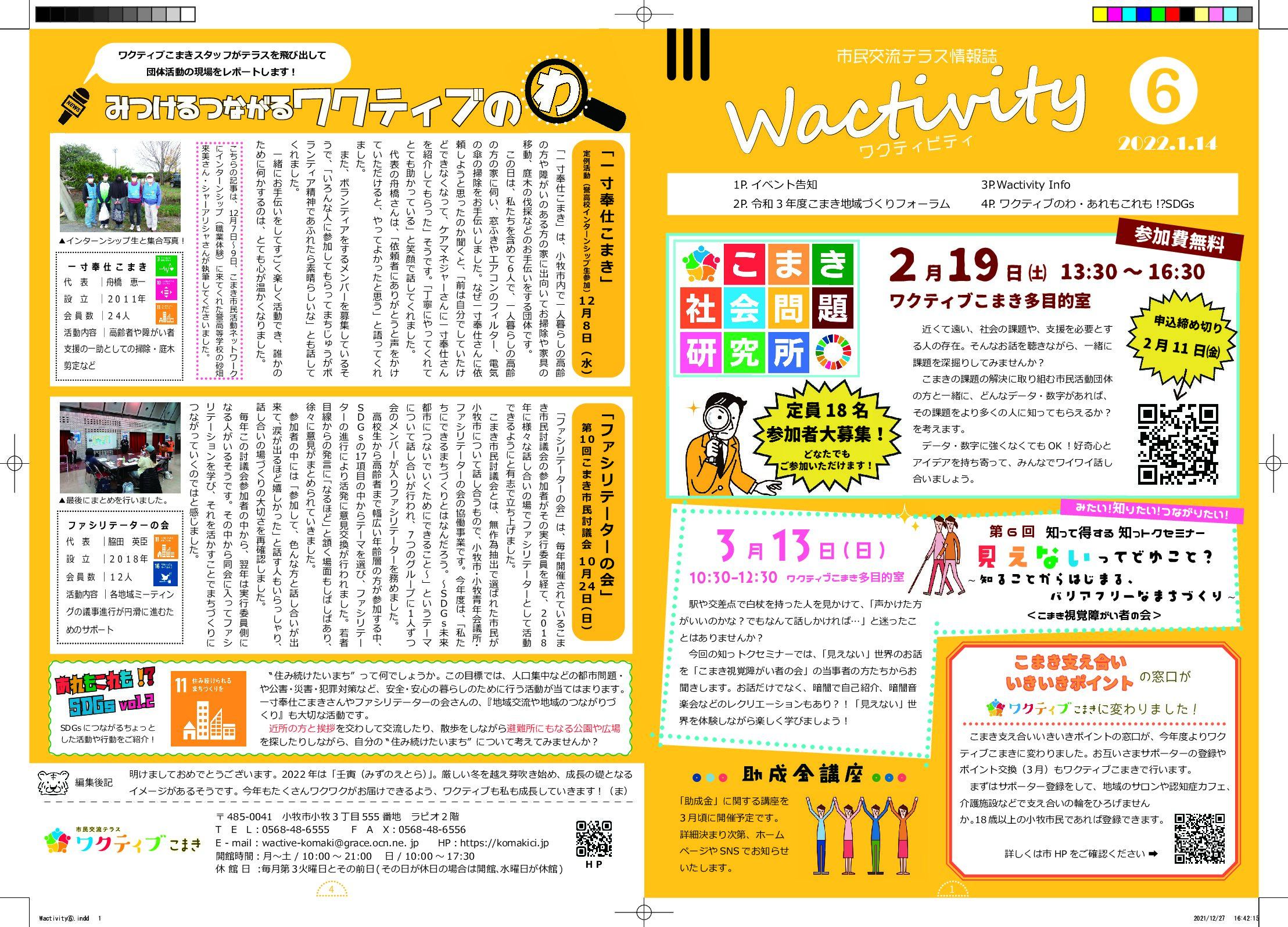 Wactivity⑥