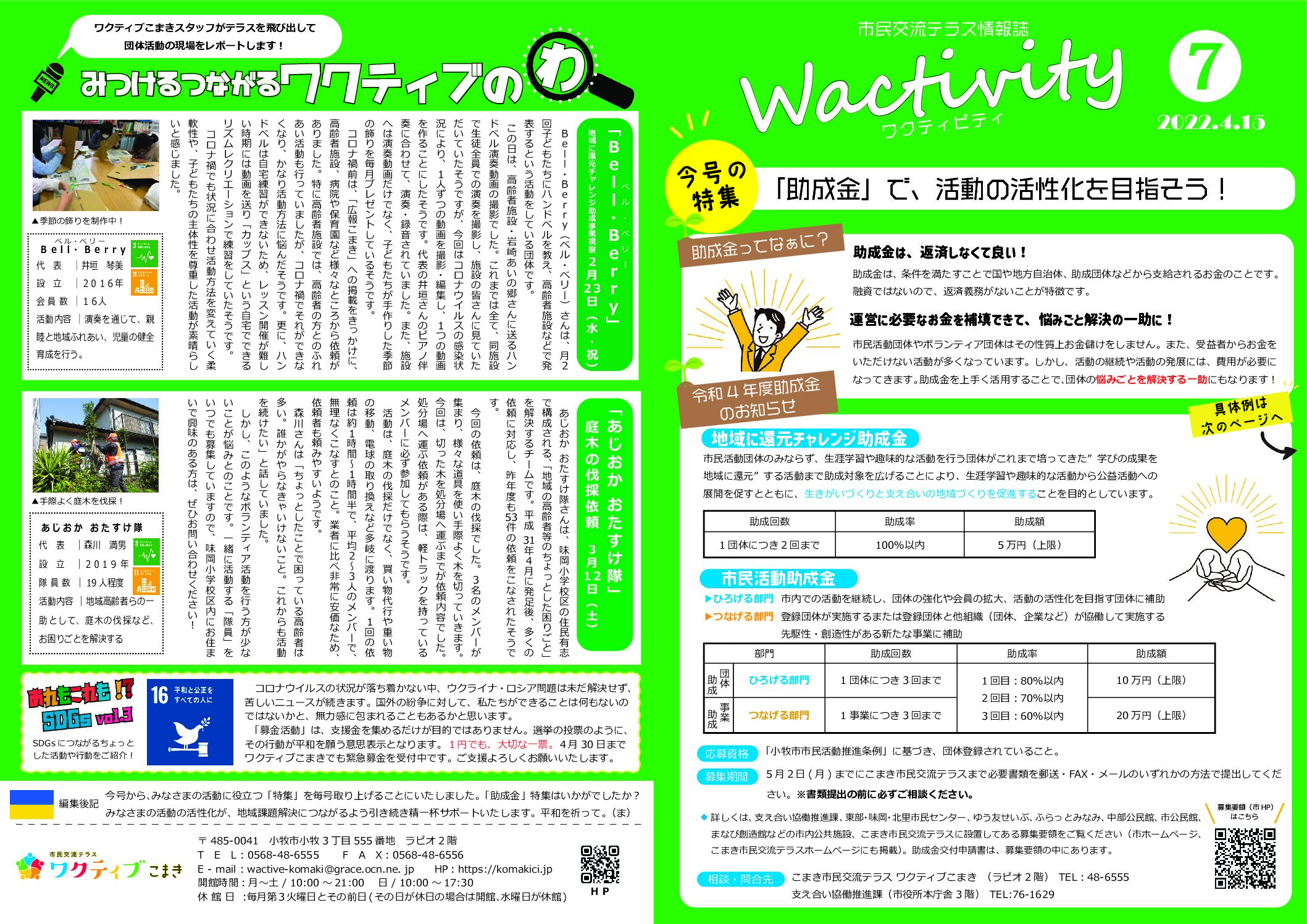 Wactivity⑦