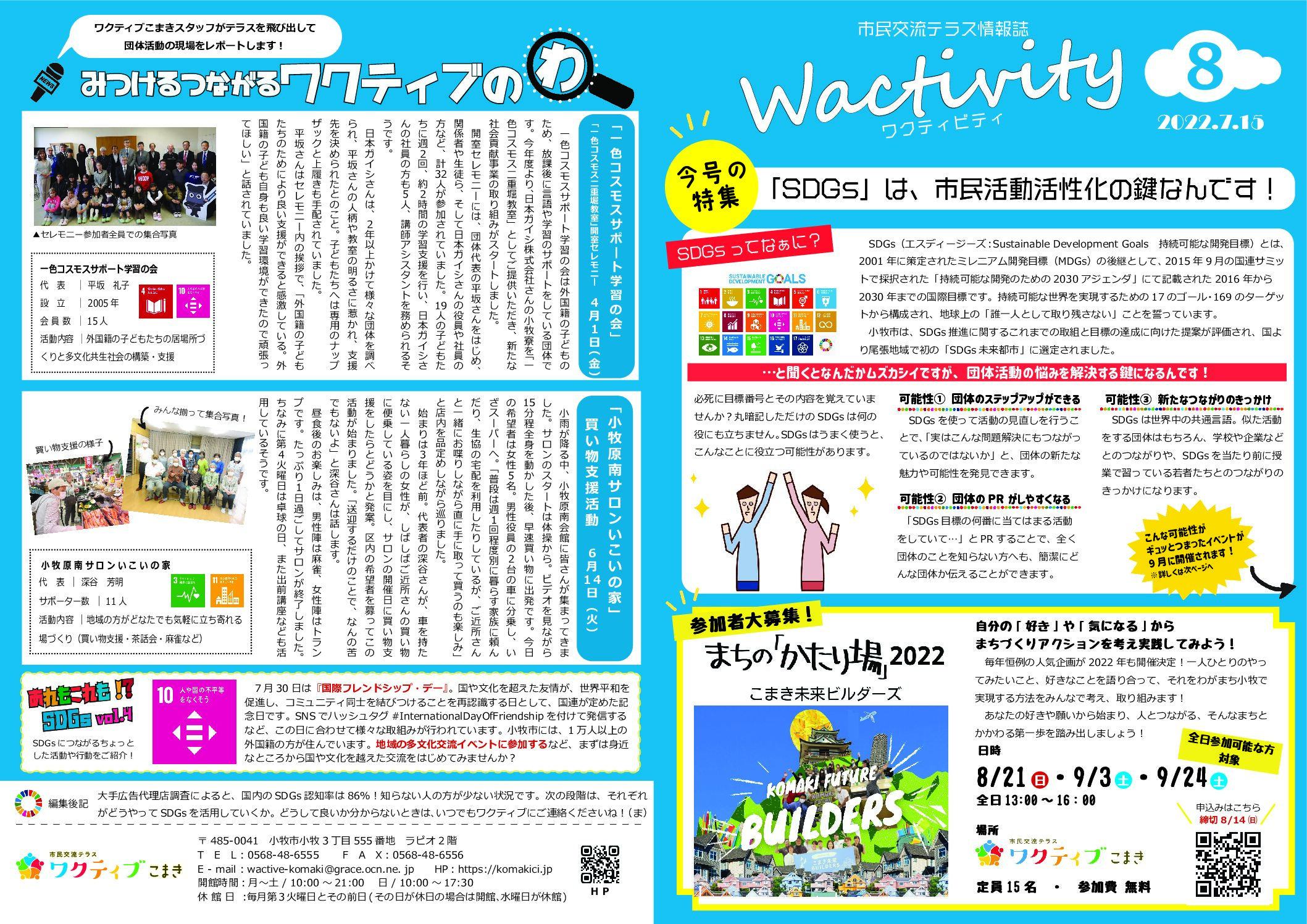 Wactivity⑧