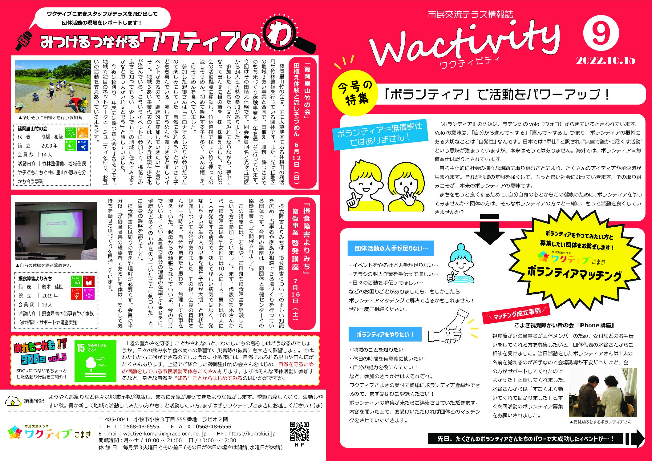 Wactivity９