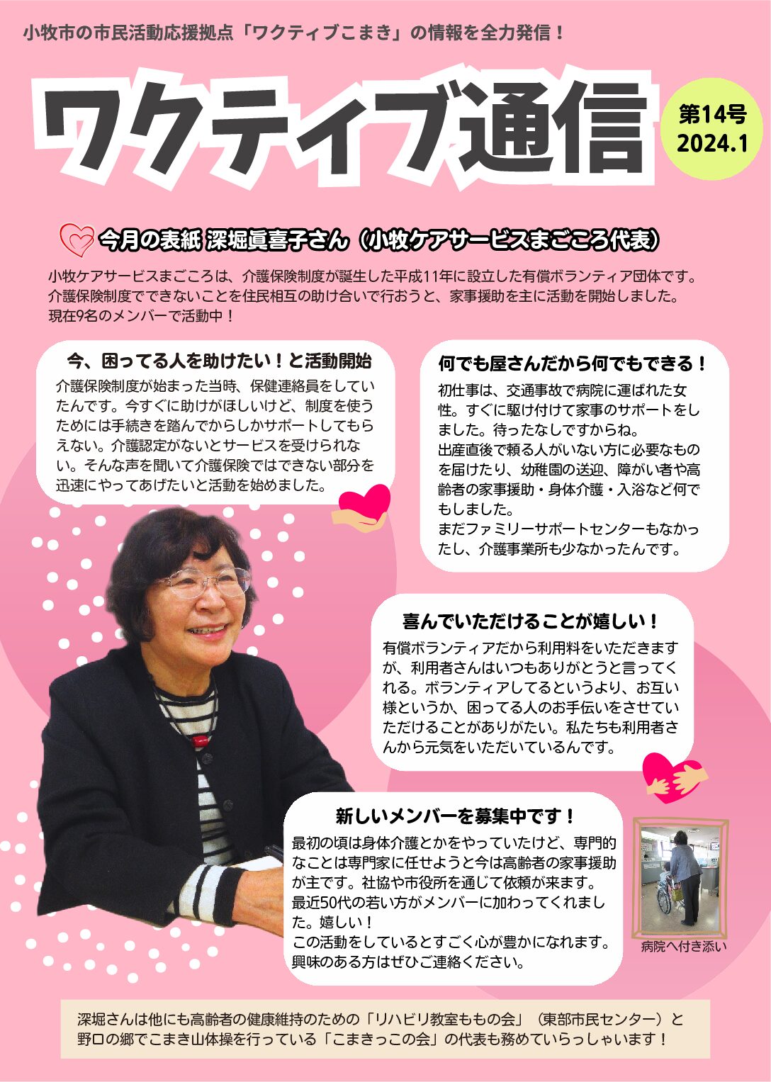 ●ワクティブ通信14ＨＰ用）
