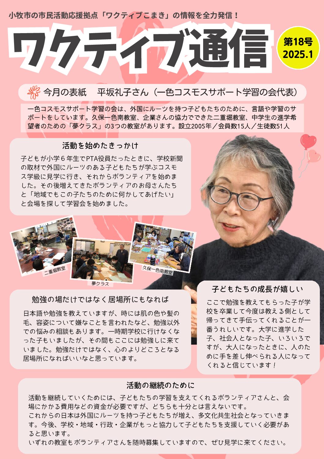 ●ワクティブ通信18のA4HP用
