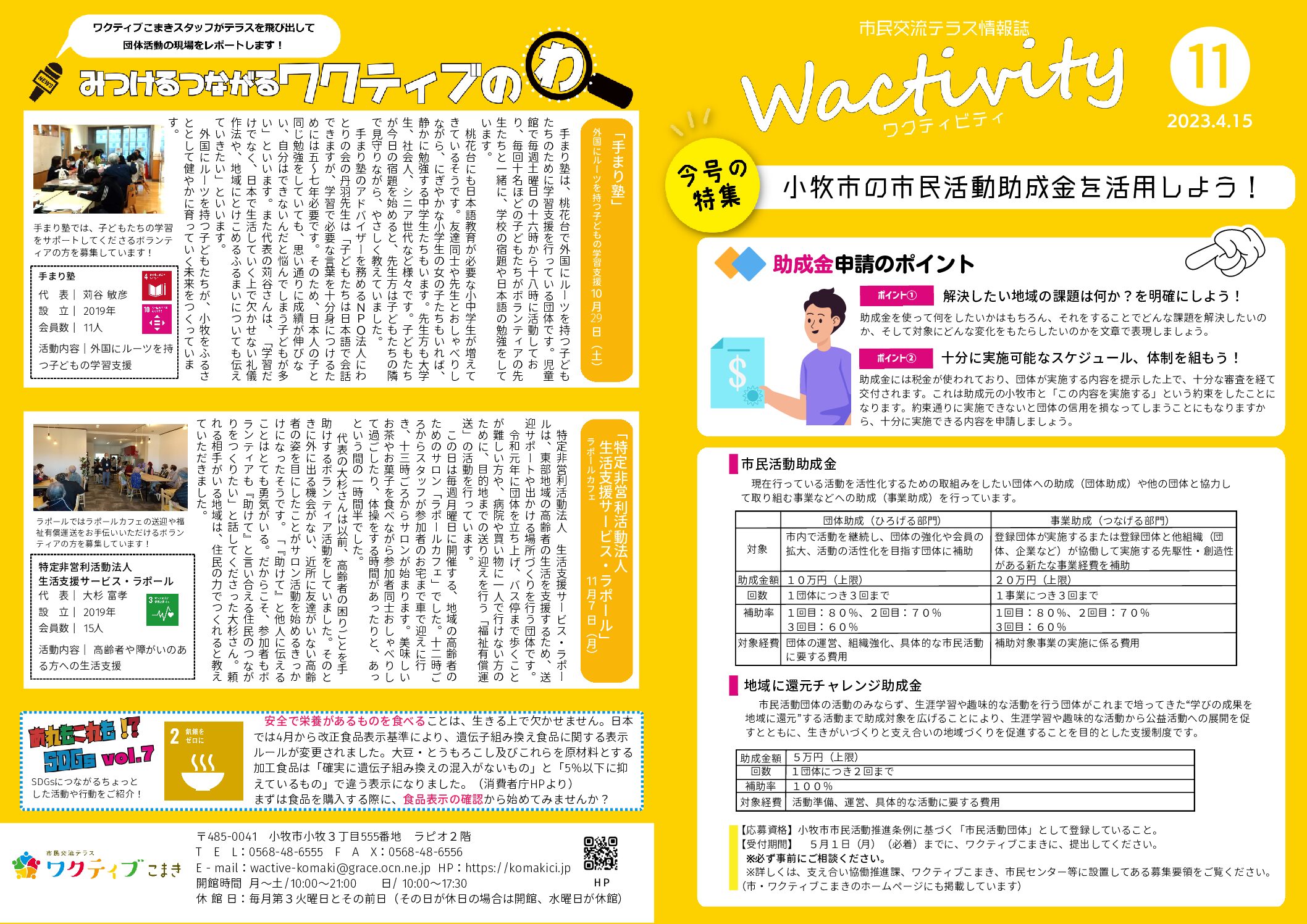 【第二校正】Wactivity11号ver4