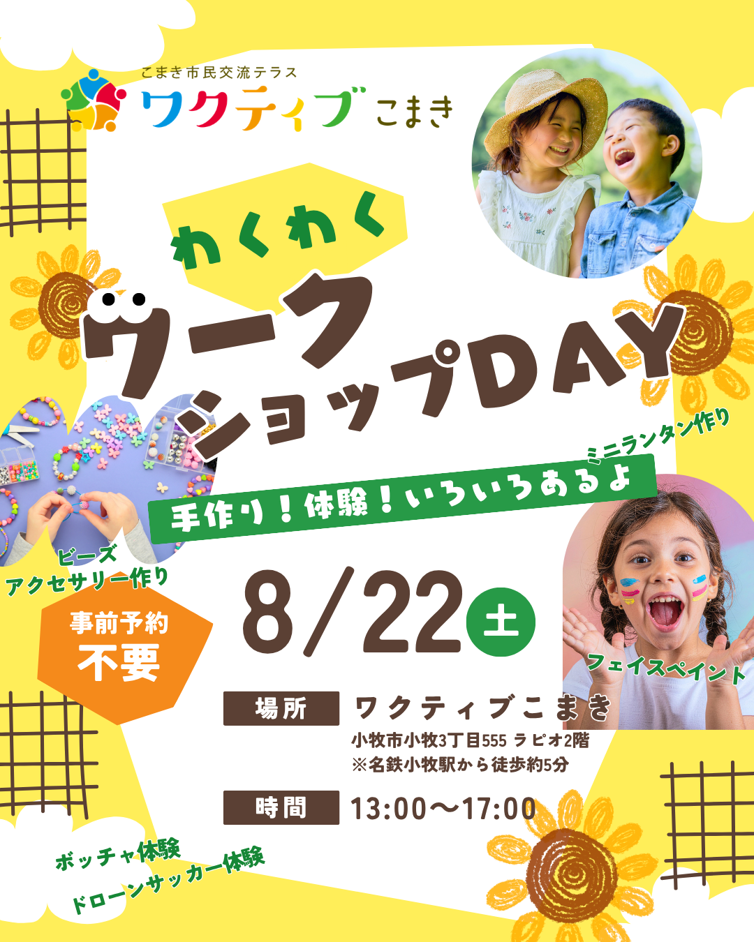 インスタ_わくわくワークショップDAY (1)