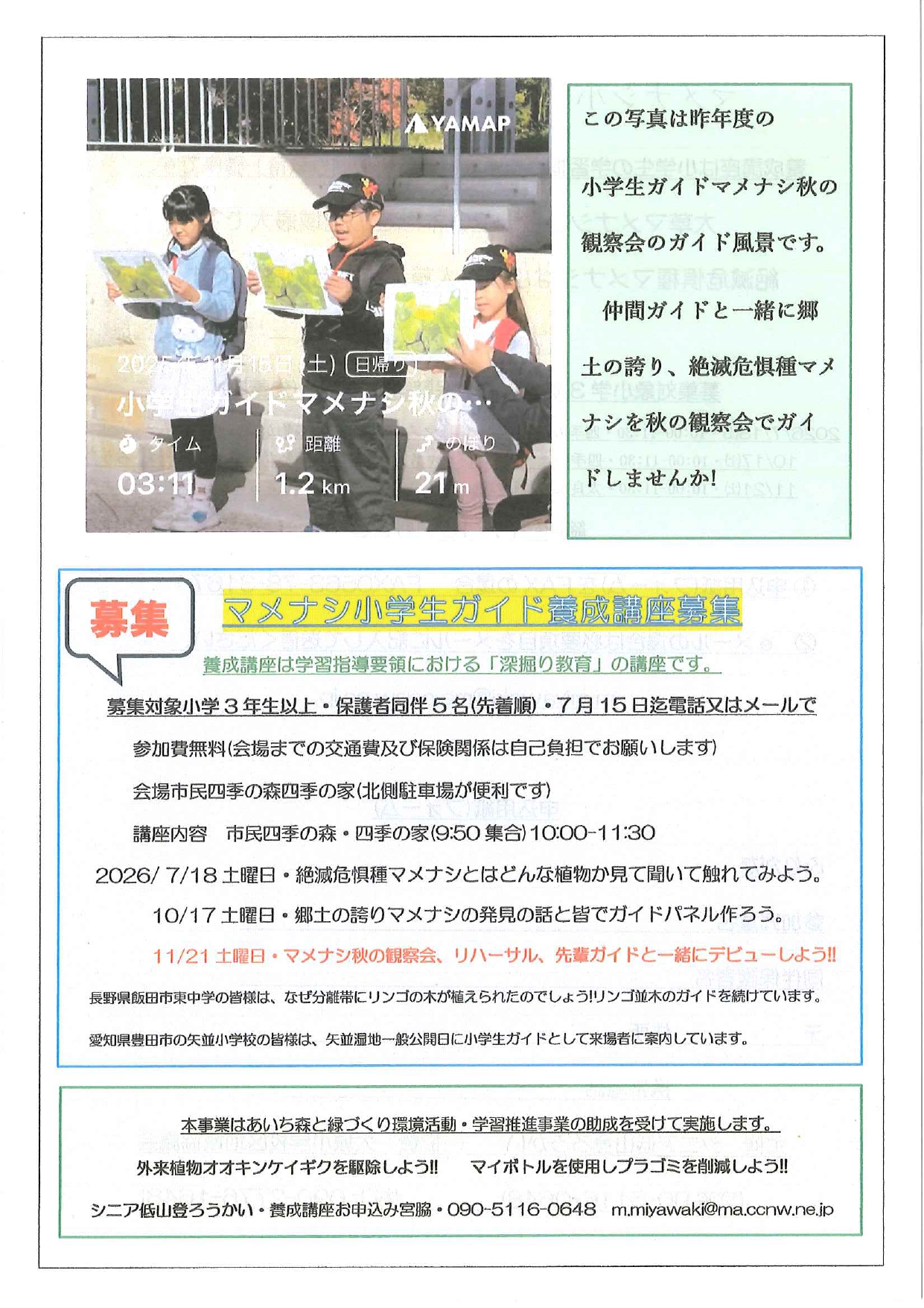 シニア低山登ろう会_page-0001