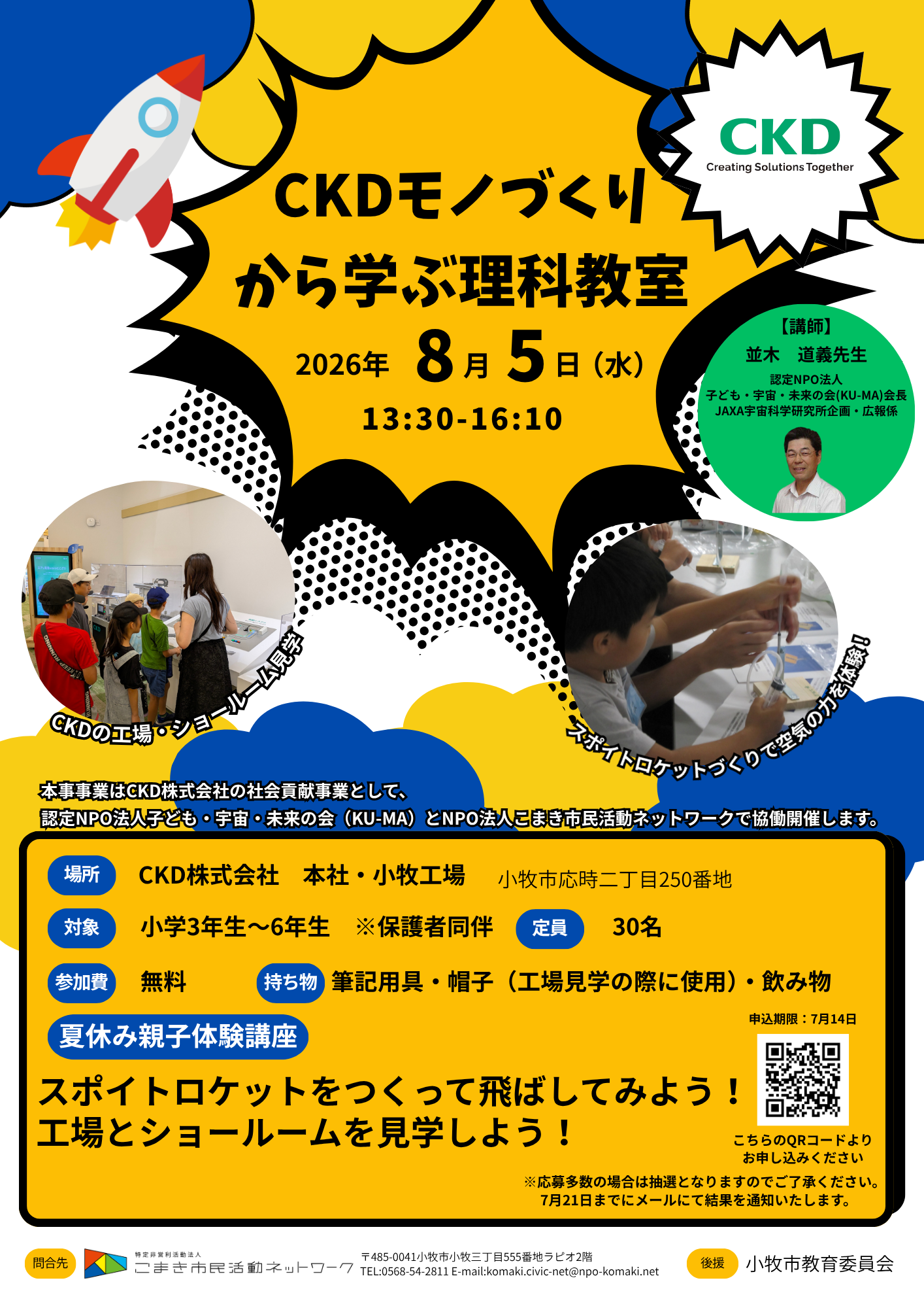 R8CKD理科教室