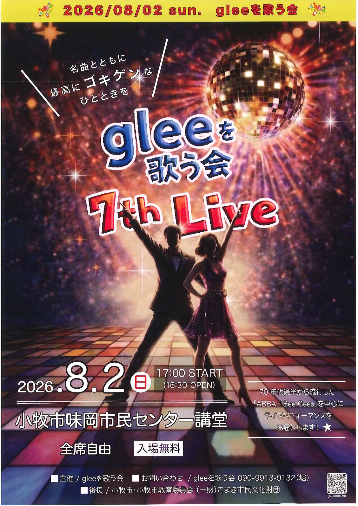 gleeを歌う会_page-0001