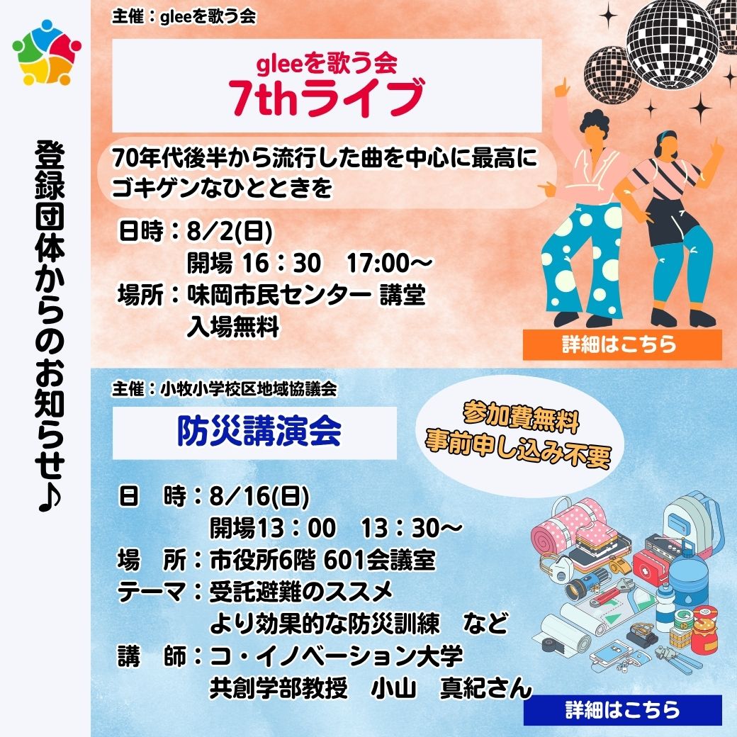 【LINE】7thライブ・防災講演会