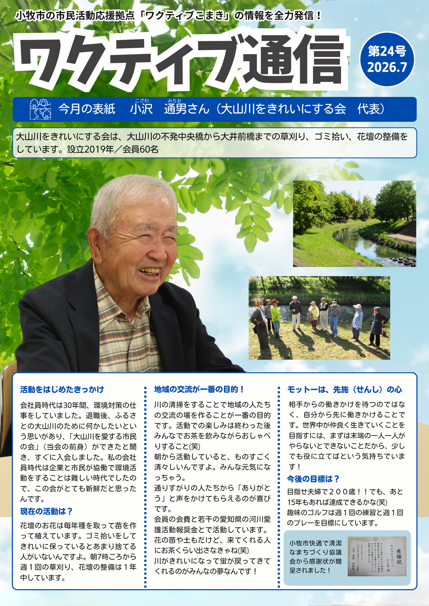 ワクティブ通信vol.24表紙