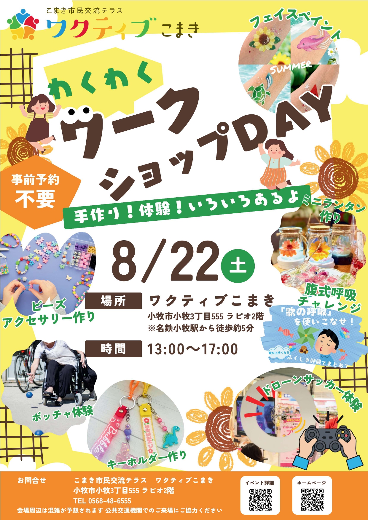 再PDF化チラシ_わくわくワークショップDAY (A4)_page-0001