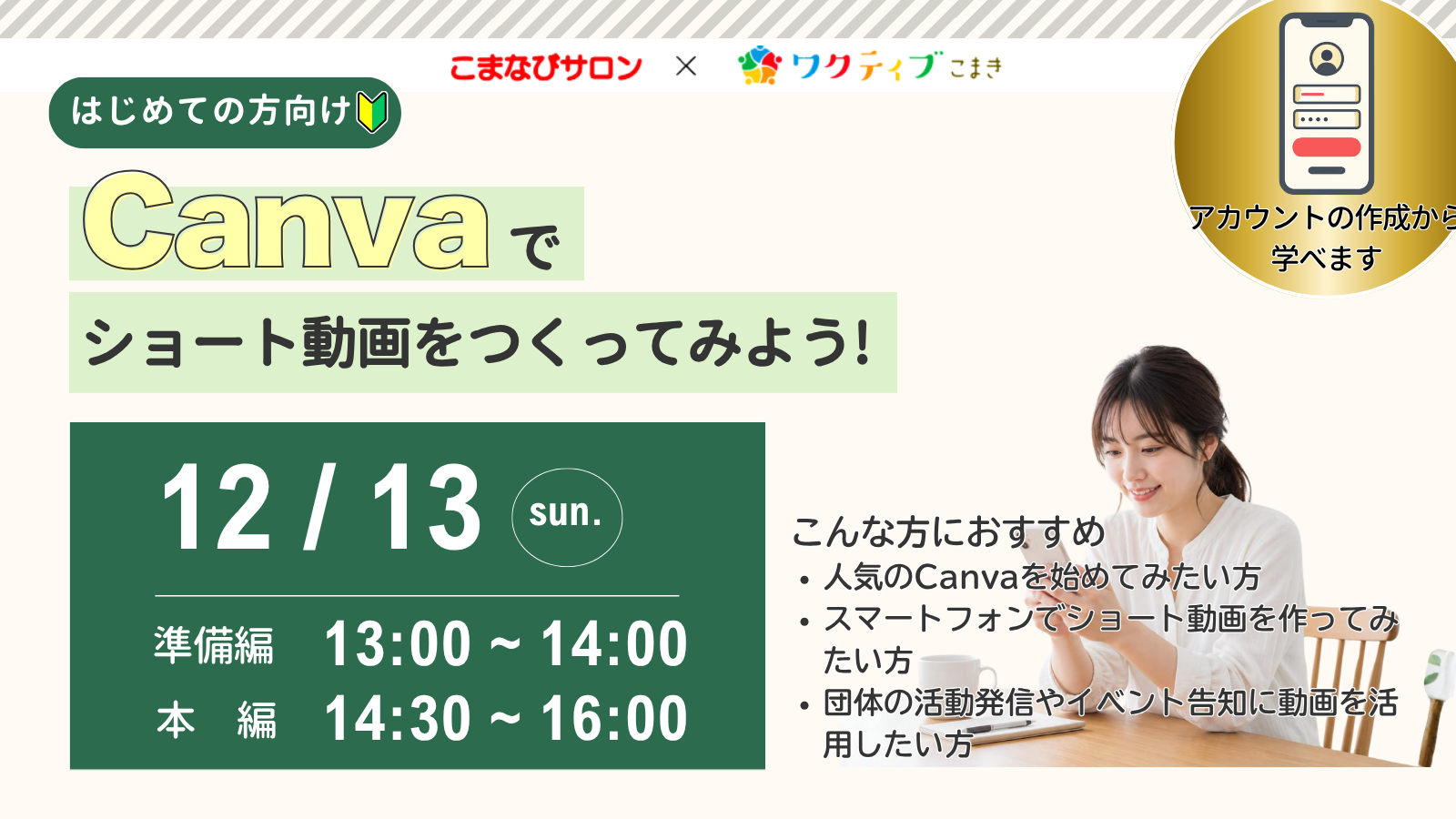 R8_HP_団体向けCanva講座