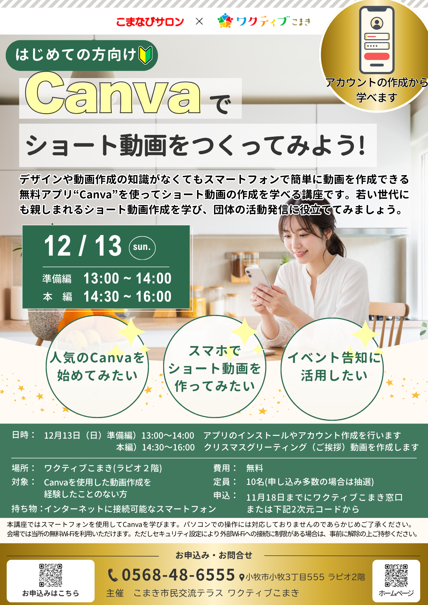 R8_チラシ_団体向けCanva講座_