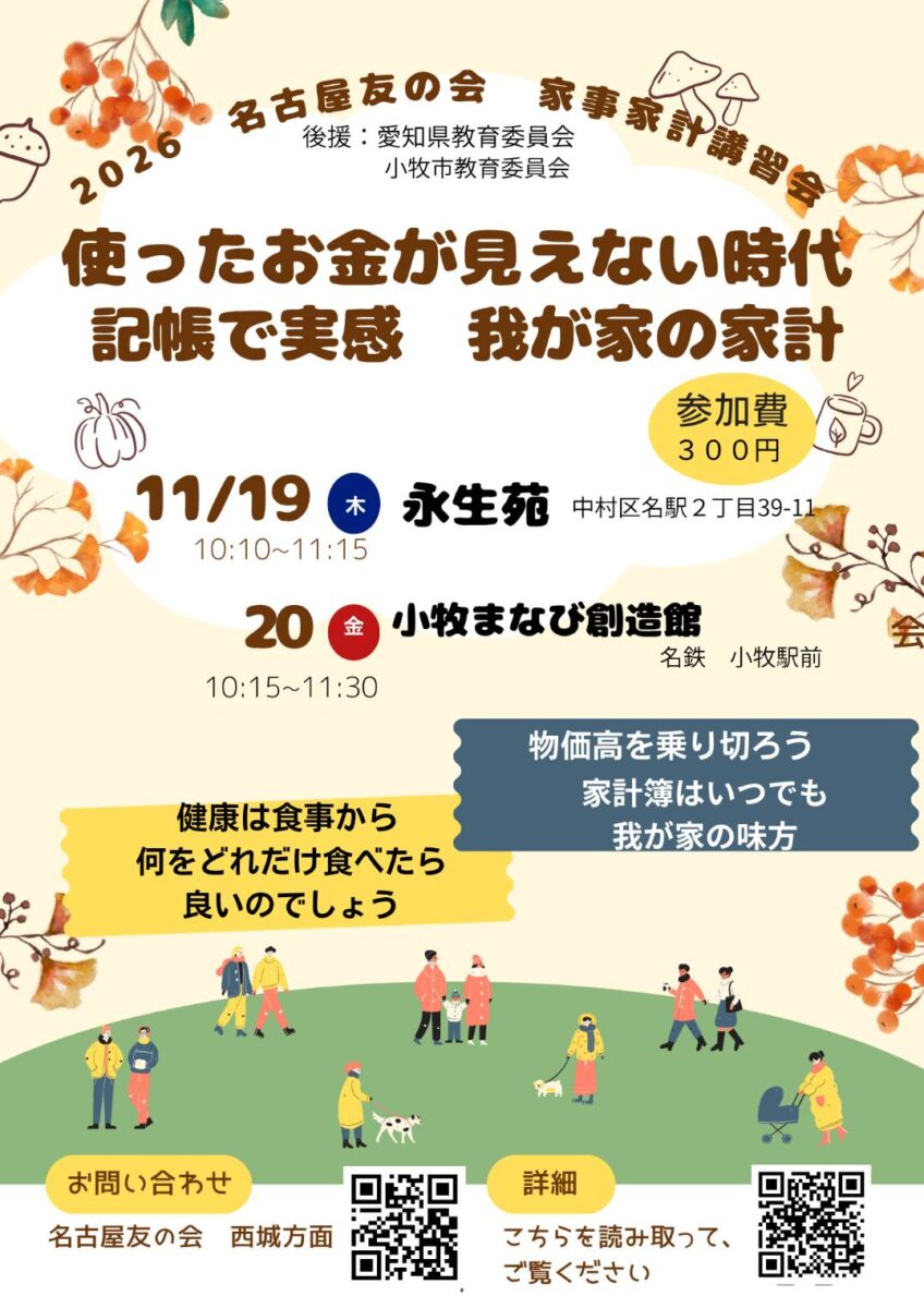 名古屋友の会チラシ